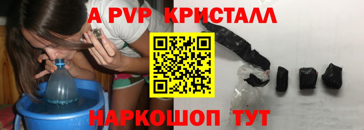 APVP Соль Торжок