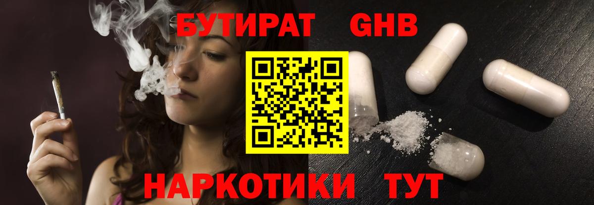 Бутират BDO 33%  Вход с VPN  Торжок 