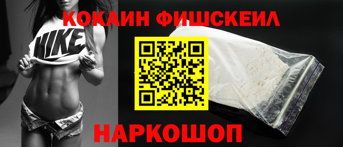 Кокаин Fish Scale Торжок