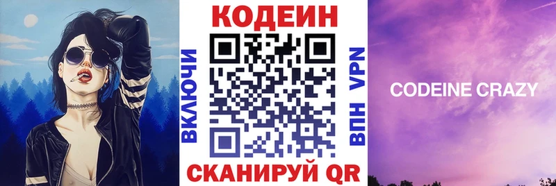 Кодеиновый сироп Lean напиток Lean (лин) Торжок