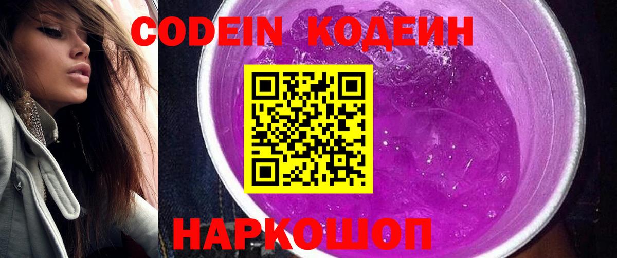 Codein Purple Drank  Codein напиток Lean (лин)  Вход с VPN  Торжок 
