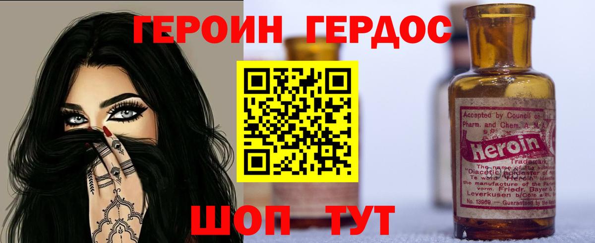 ГЕРОИН герыч Торжок
