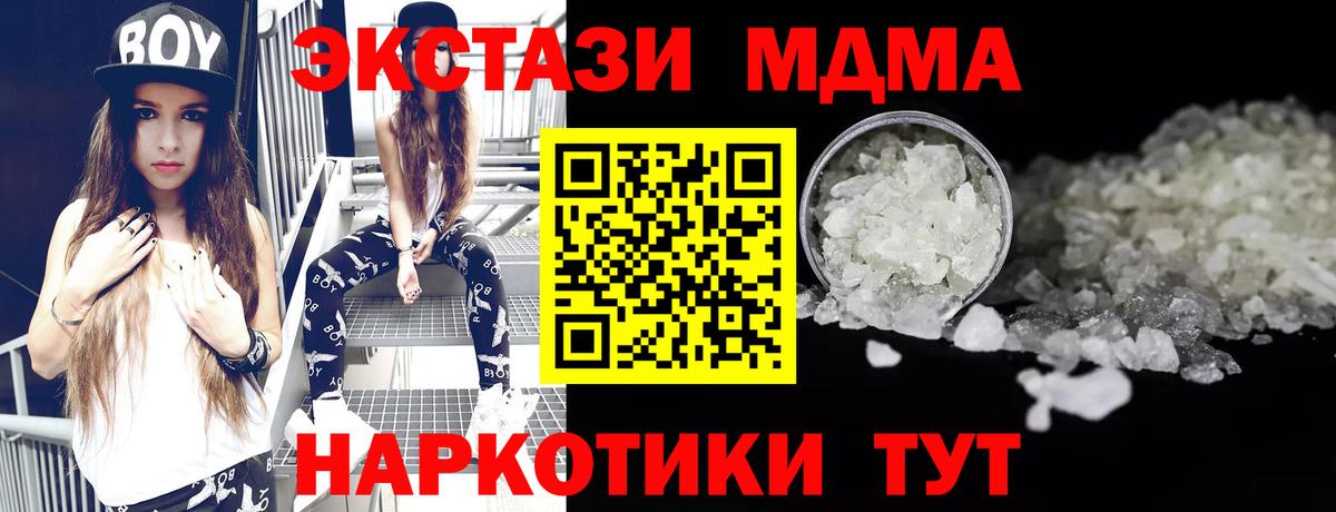 MDMA кристаллы Торжок