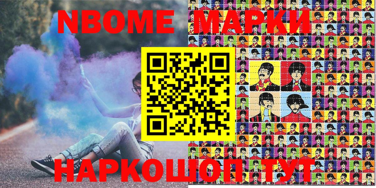 Наркотические марки  Вход с VPN  Торжок  Марки NBOMe 1500мкг  Марки NBOMe 1500мкг 